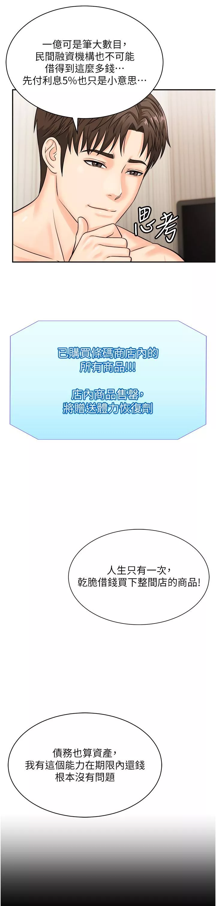 行動掃碼雞第11話-我想看看你多勐…