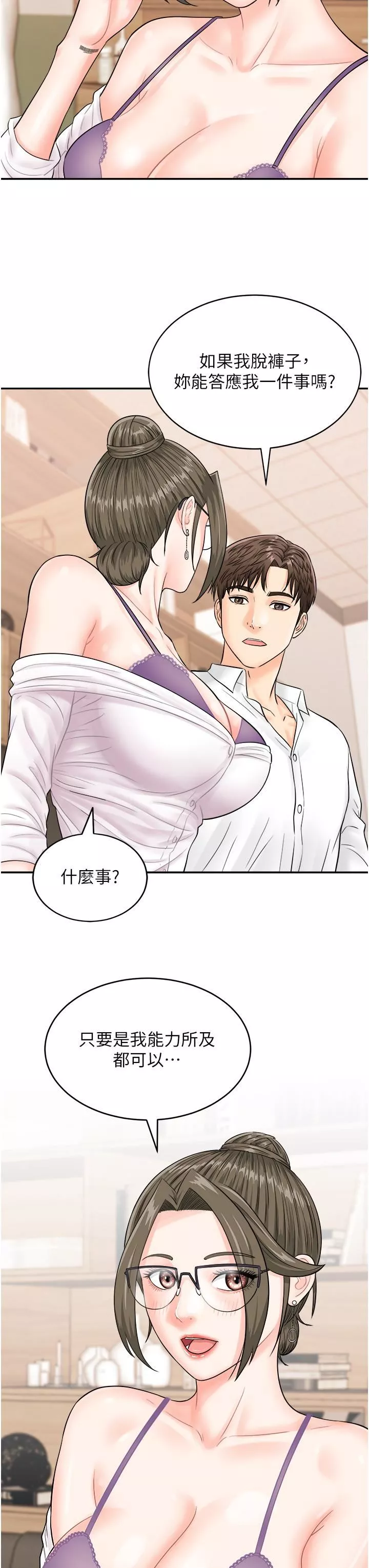 行動掃碼雞第11話-我想看看你多勐…