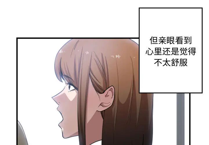 有什麼了不起的!第17話