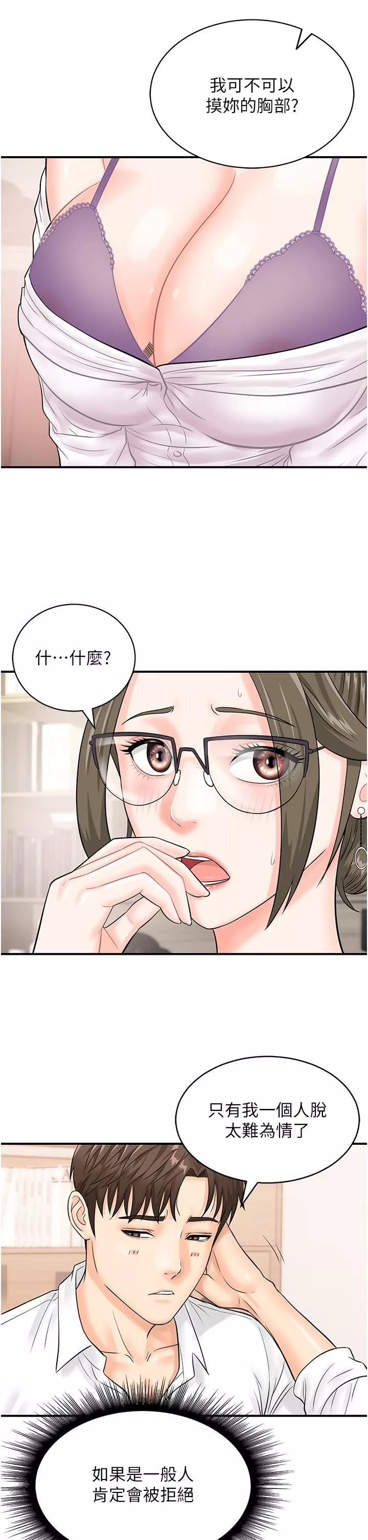 行動掃碼雞第11話-我想看看你多勐…