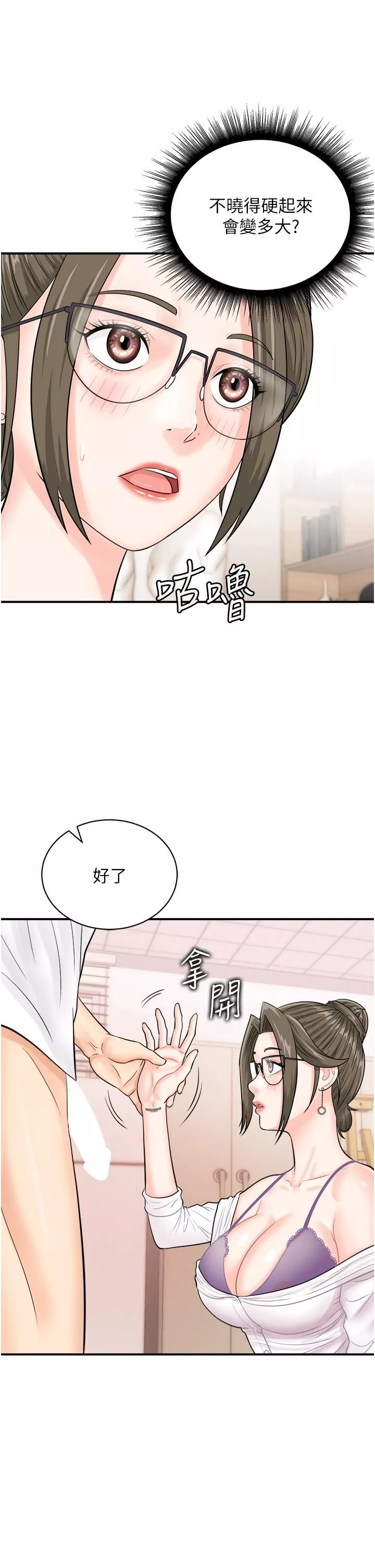 行動掃碼雞第11話-我想看看你多勐…