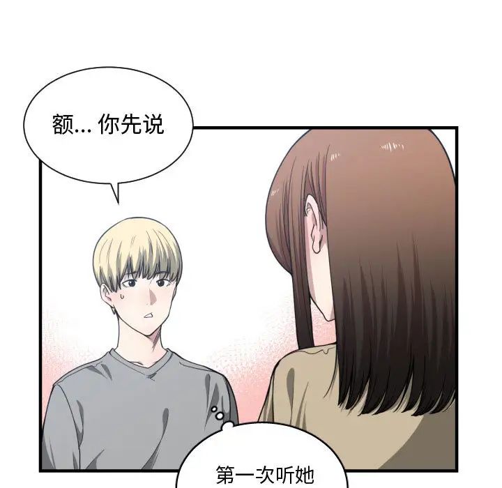 有什麼了不起的!第17話