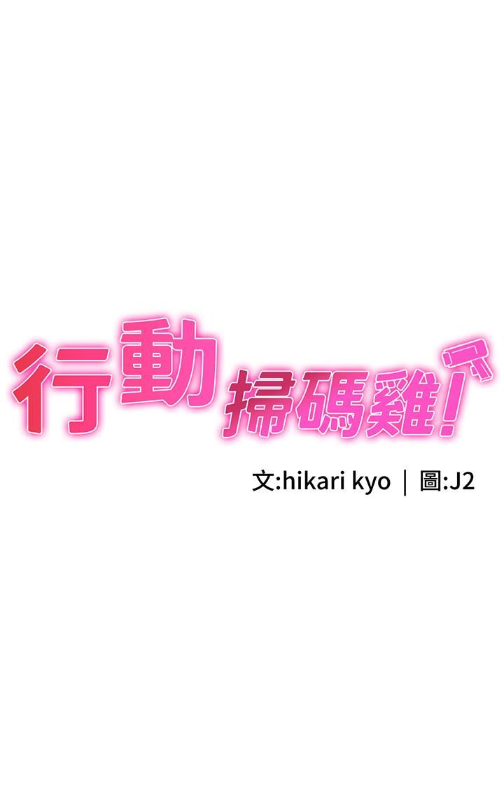 行动扫码鸡第13话-妳怎么动不动就高潮?