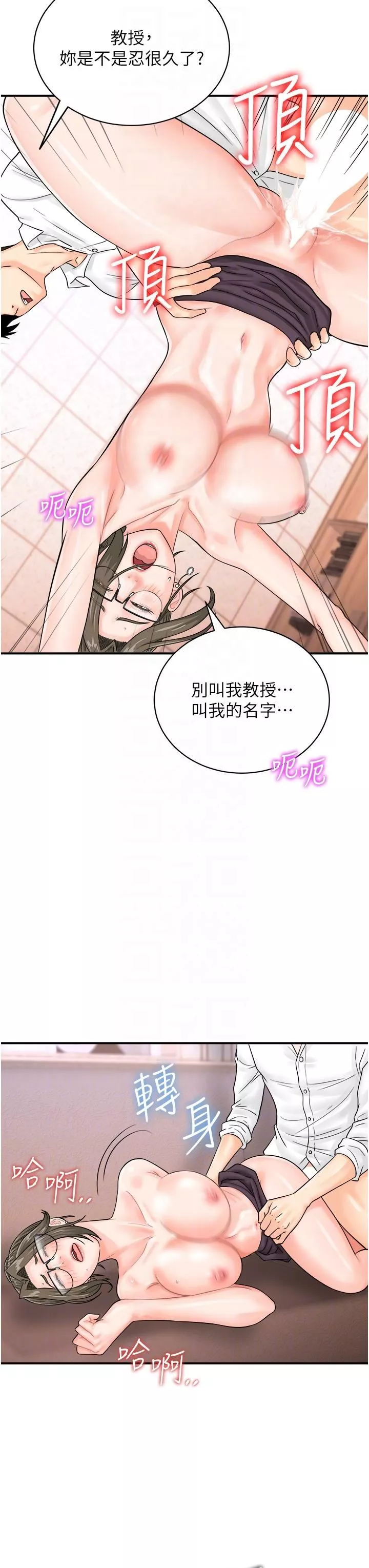 行動掃碼雞第13話-妳怎麼動不動就高潮?