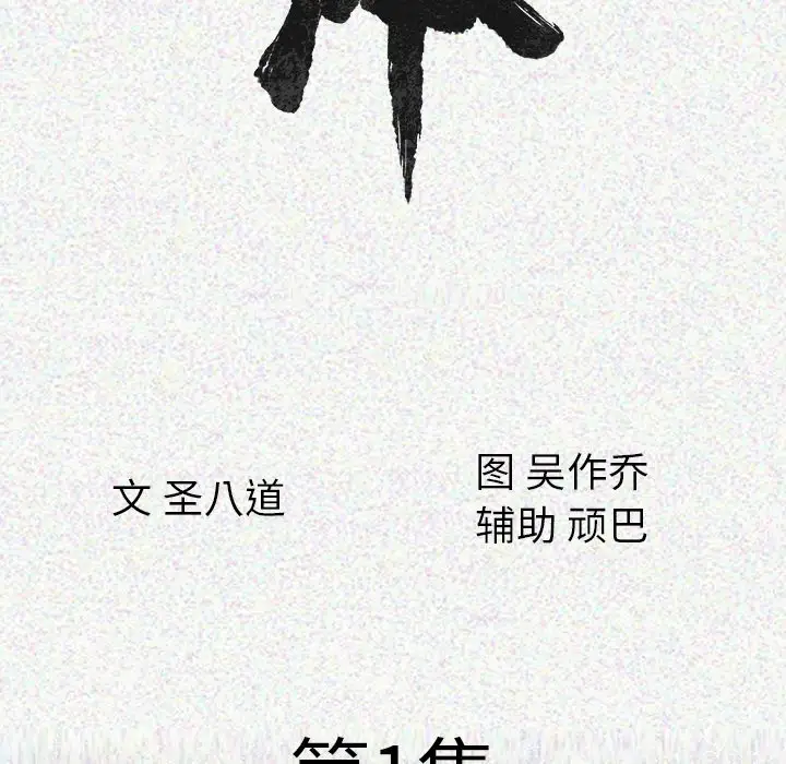 肉体第1话