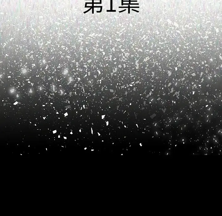 肉体第1话