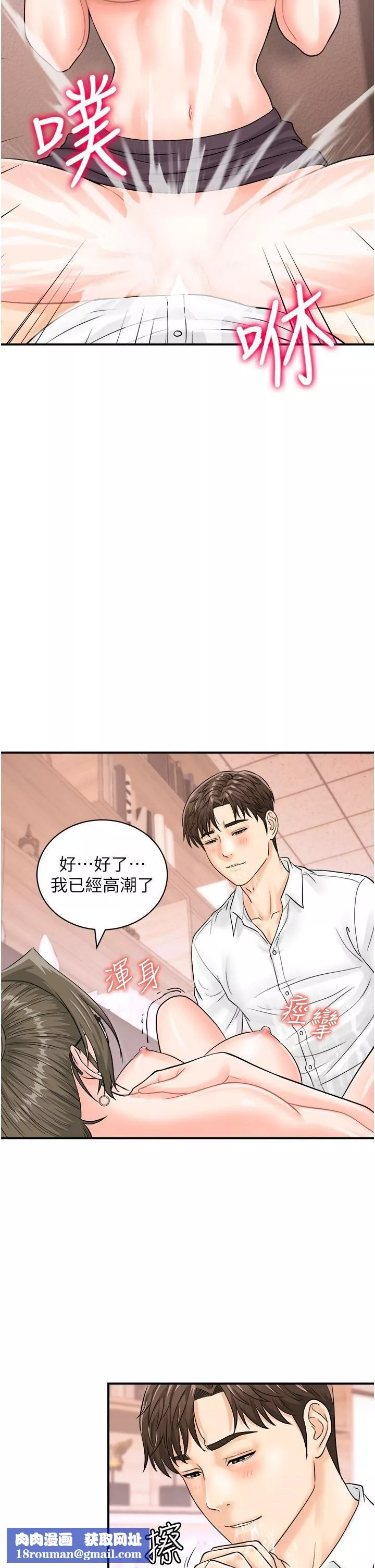 行動掃碼雞第13話-妳怎麼動不動就高潮?