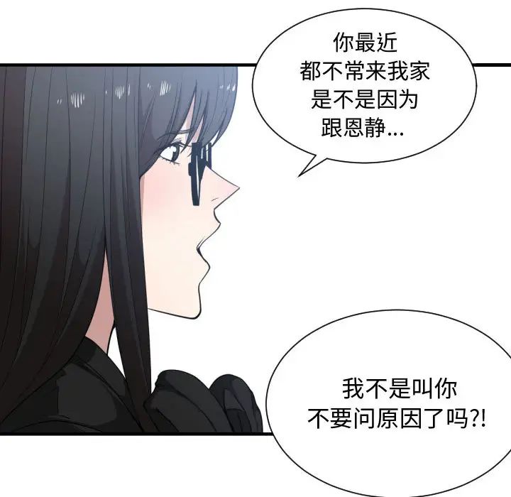 有什麼了不起的!第18話