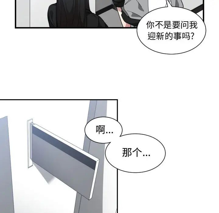 有什麼了不起的!第18話