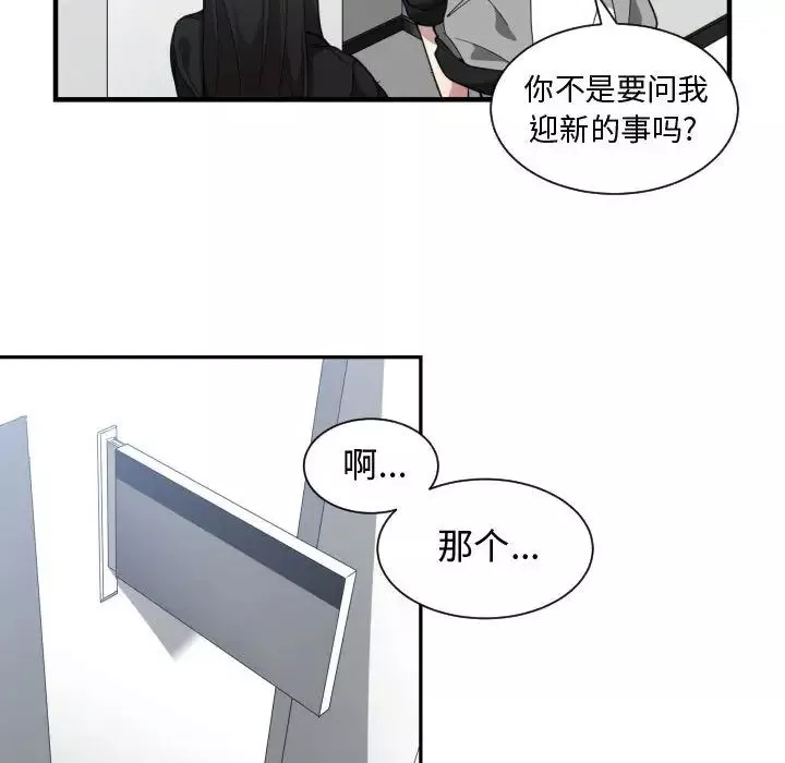 有什麼了不起的!第18話