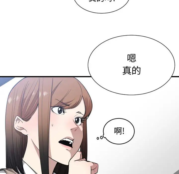有什麼了不起的!第18話