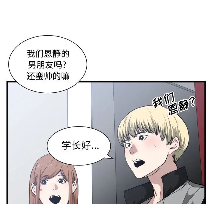 有什么了不起的!第18话