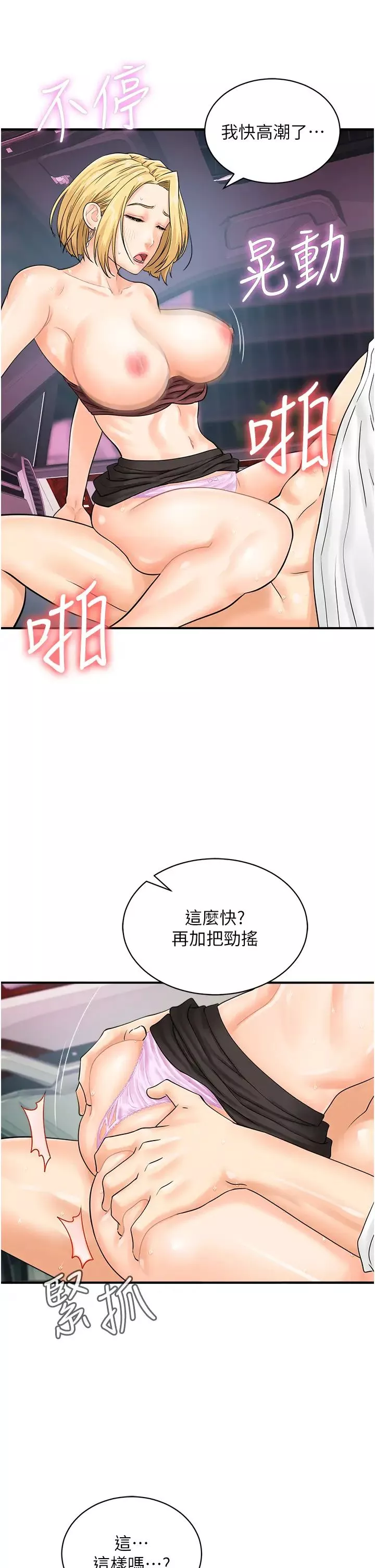 行動掃碼雞第16話-戶外車震的絕妙體驗