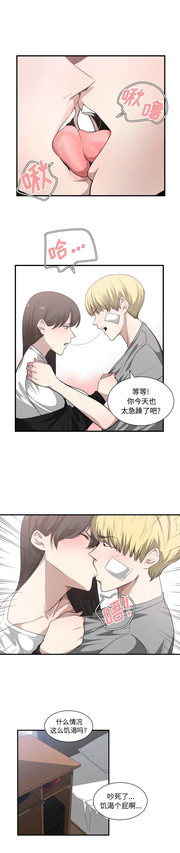 有什么了不起的!第19话