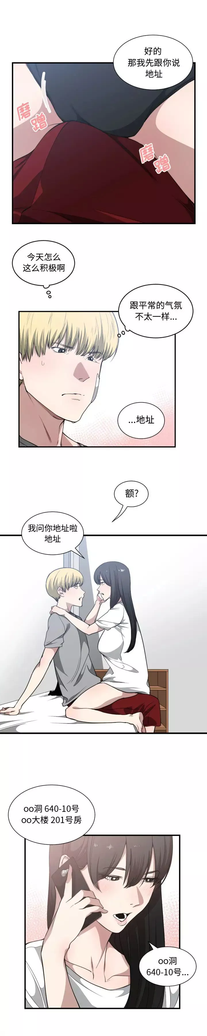 有什麼了不起的!第19話