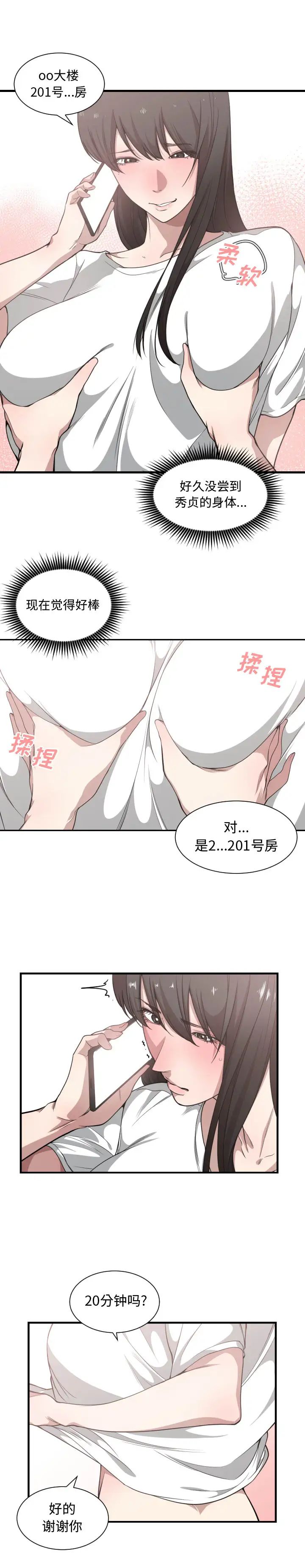 有什麼了不起的!第19話