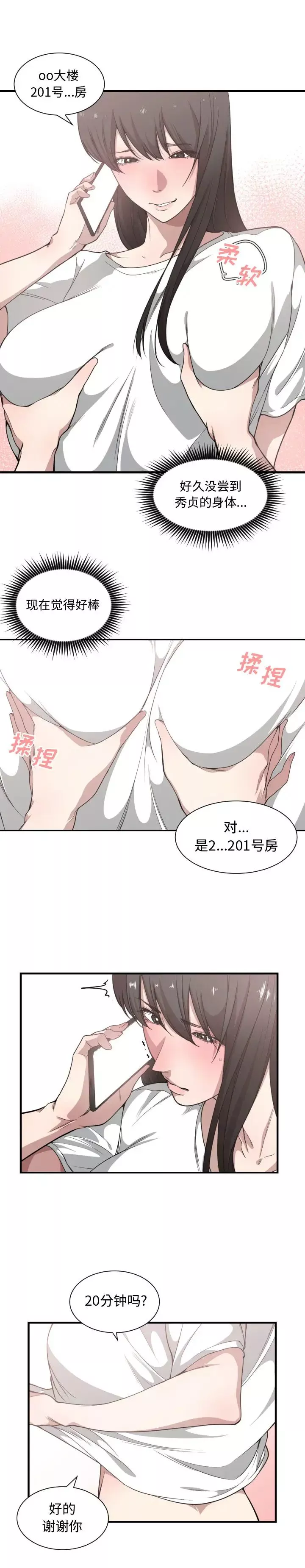 有什麼了不起的!第19話
