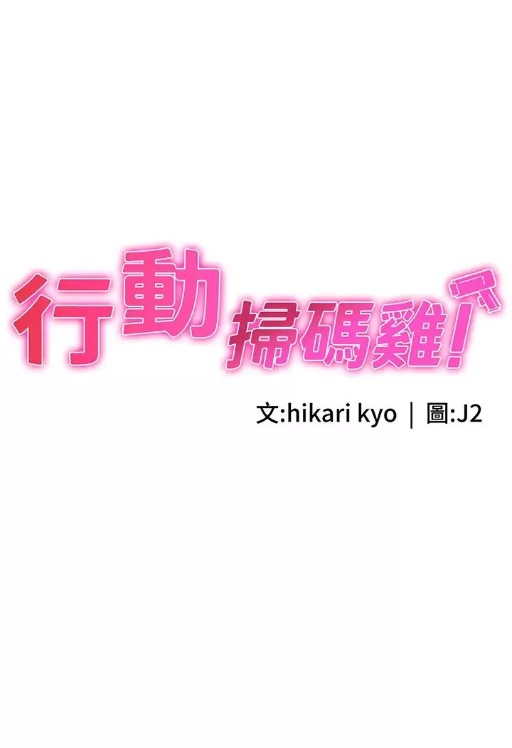 行動掃碼雞第17話-闖入「禁地」
