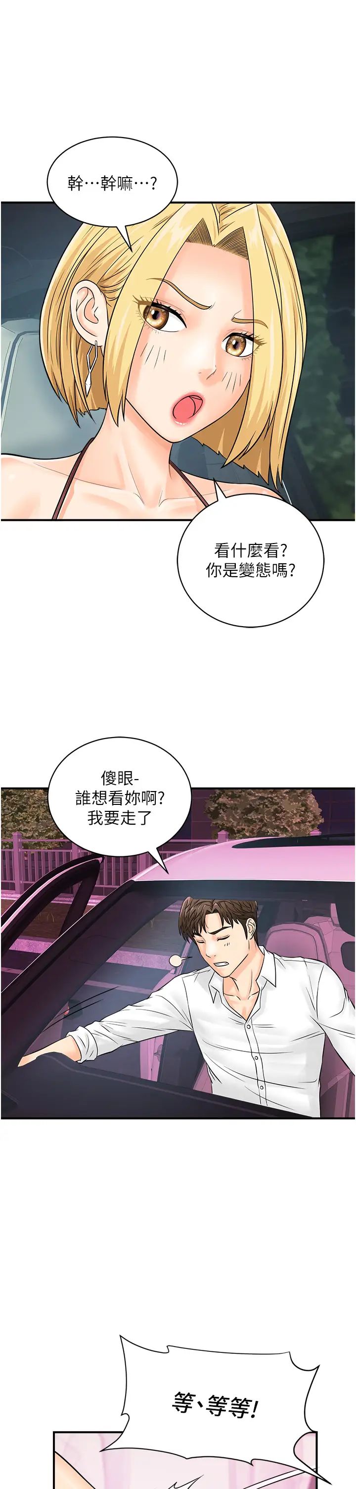 行动扫码鸡第17话-闯入「禁地」