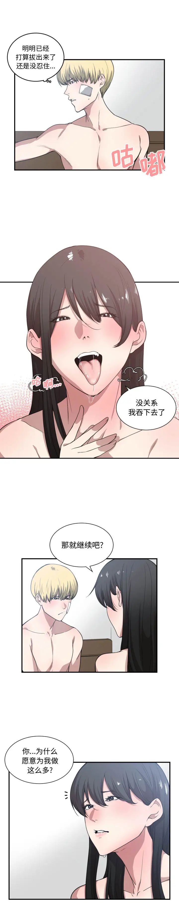 有什么了不起的!第20话