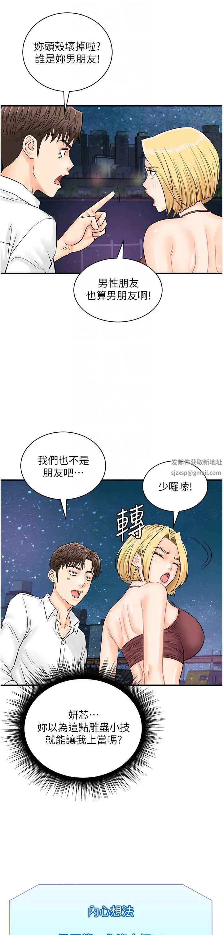 行动扫码鸡第17话-闯入「禁地」