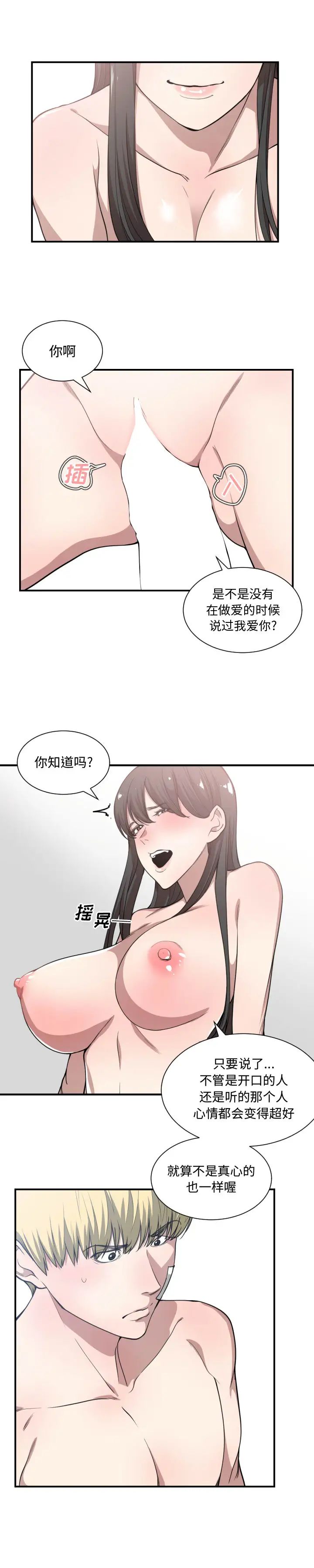 有什麼了不起的!第20話