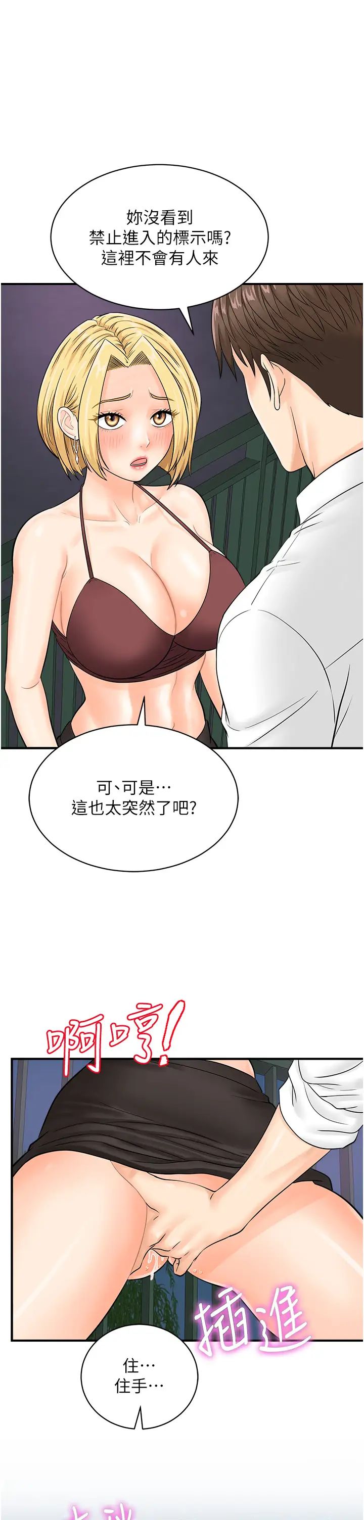 行动扫码鸡第17话-闯入「禁地」