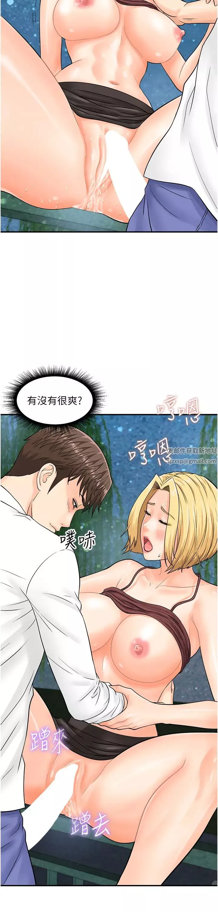 行動掃碼雞第18話-填滿我的子宮…!