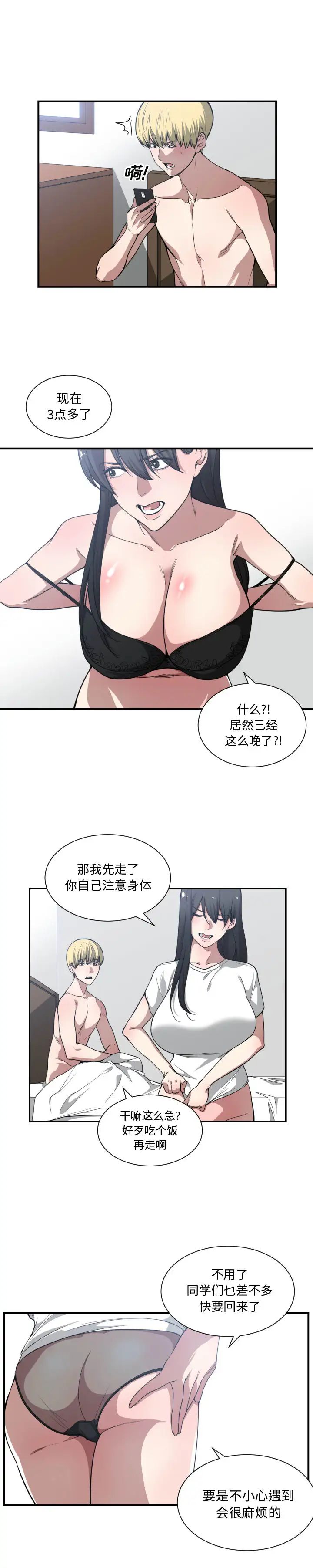 有什麼了不起的!第21話