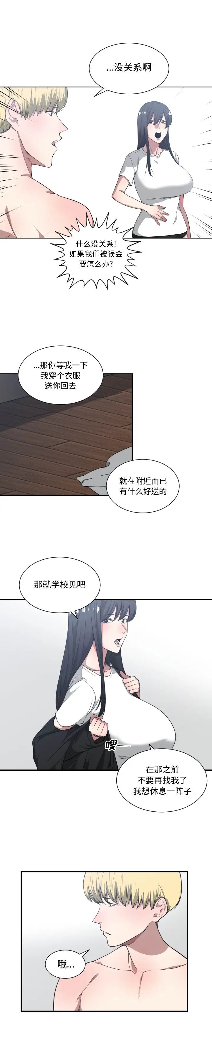 有什麼了不起的!第21話
