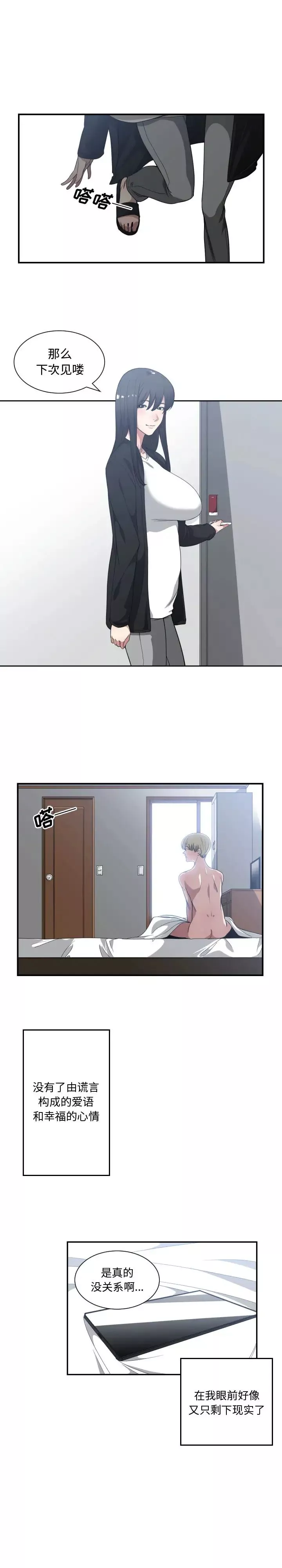有什麼了不起的!第21話