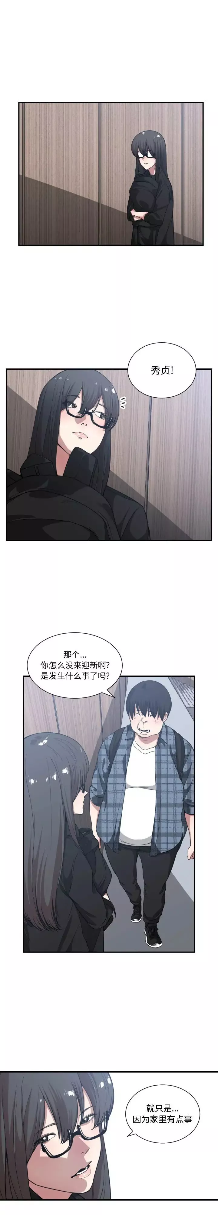 有什麼了不起的!第21話
