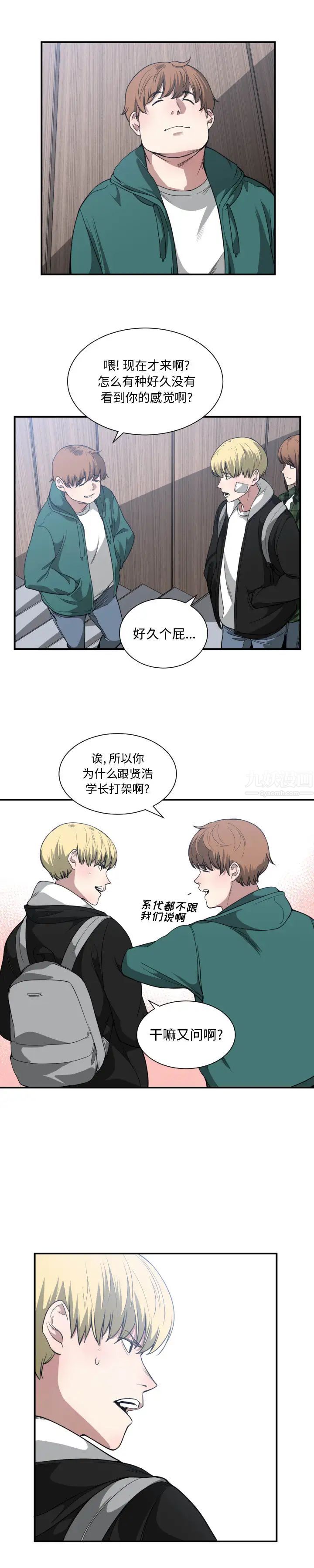 有什么了不起的!第21话