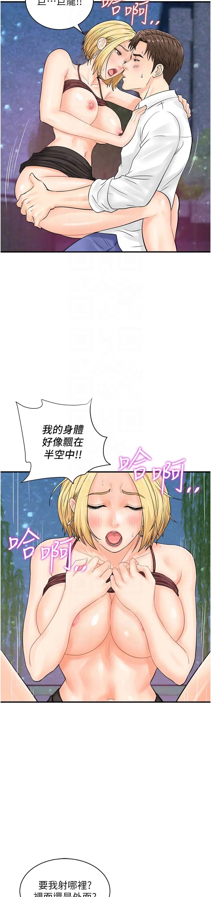 行动扫码鸡第18话-填满我的子宫…!