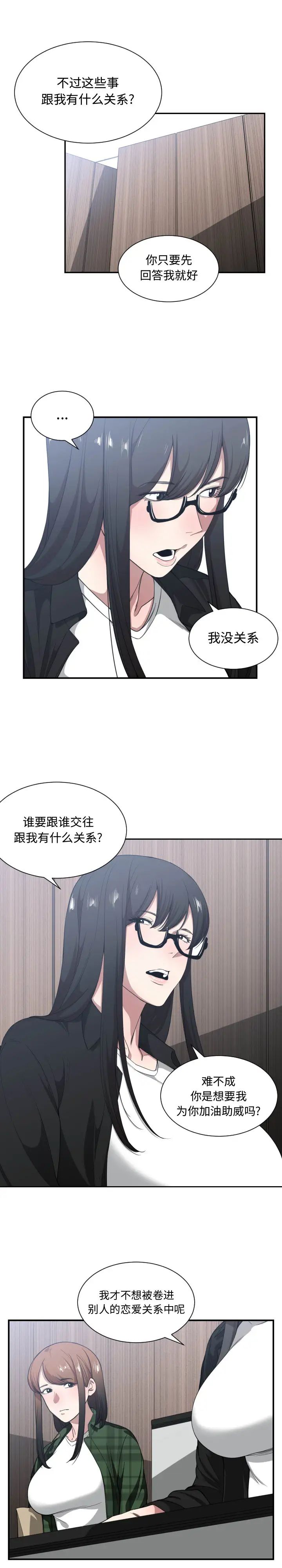 有什么了不起的!第22话
