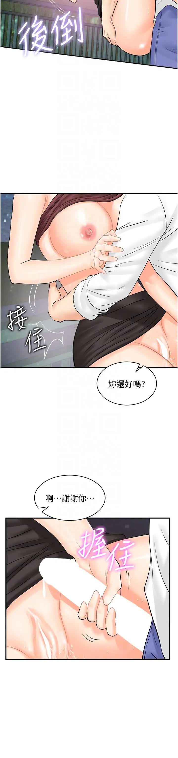 行动扫码鸡第18话-填满我的子宫…!