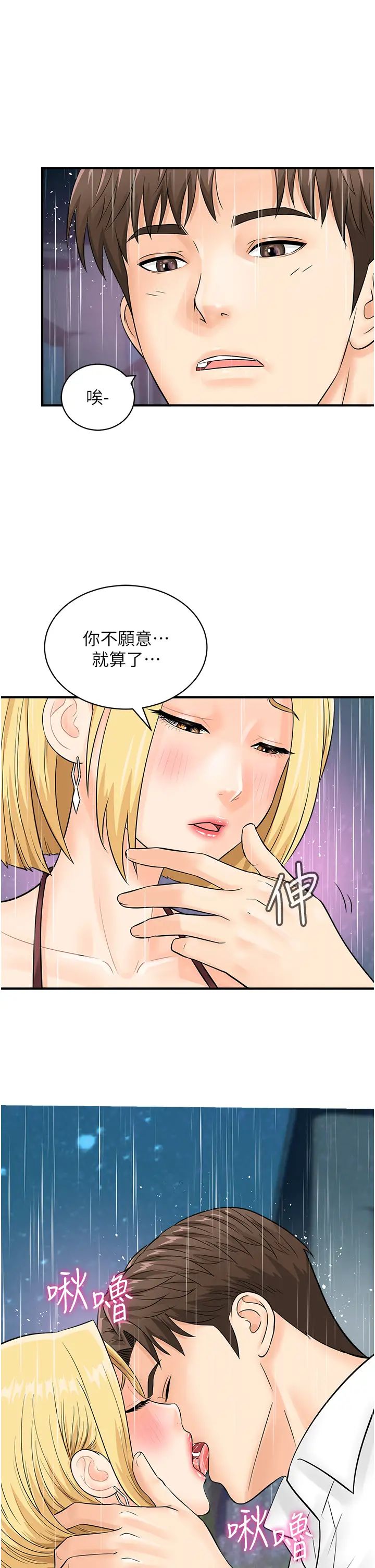 行动扫码鸡第18话-填满我的子宫…!
