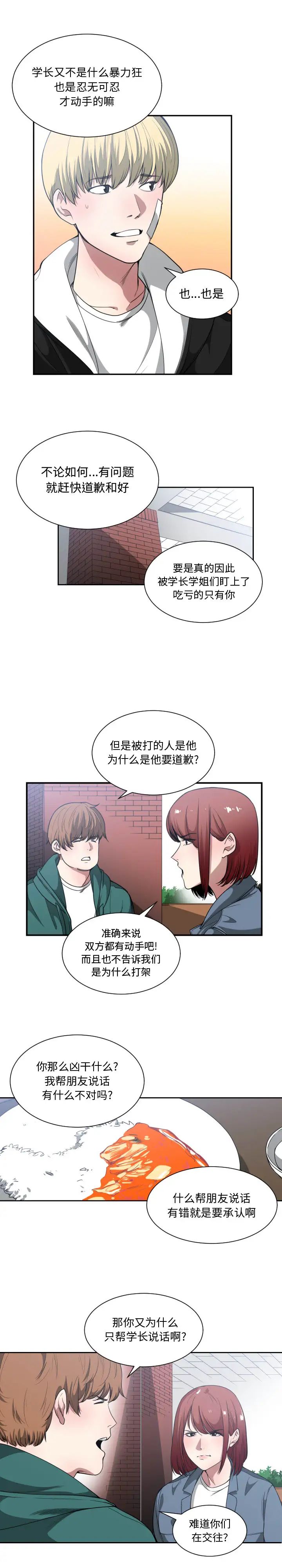 有什麼了不起的!第22話