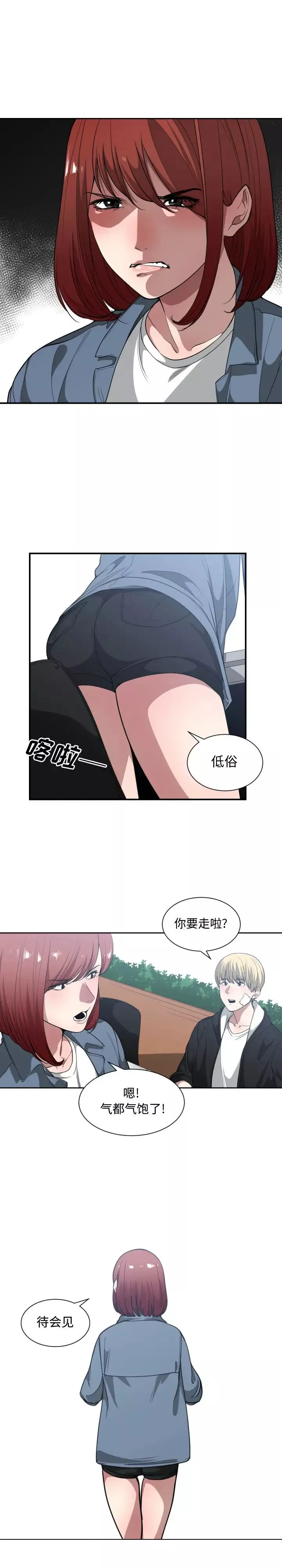 有什麼了不起的!第22話