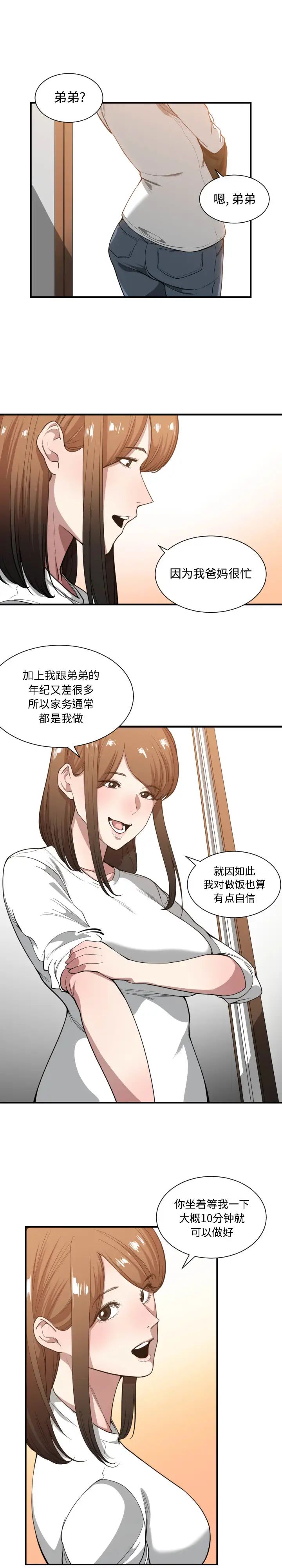 有什麼了不起的!第23話