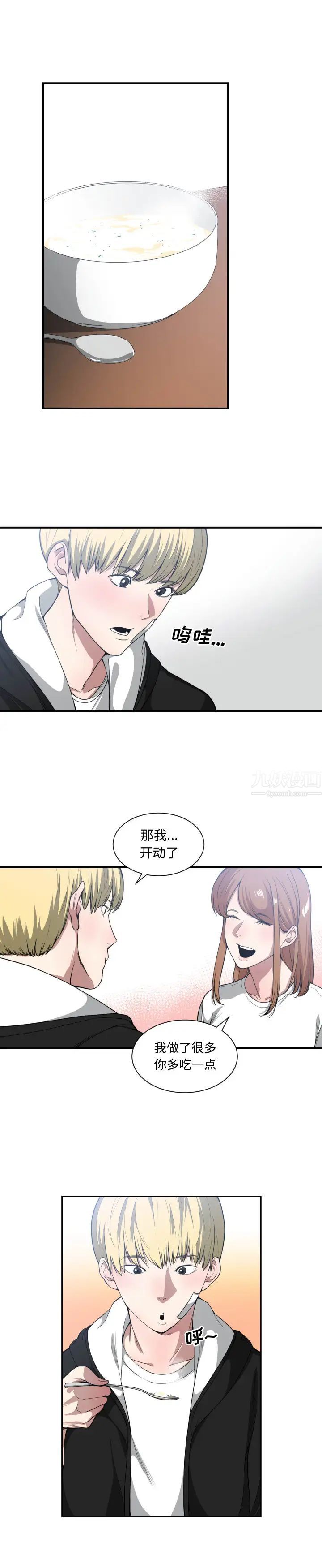 有什麼了不起的!第23話