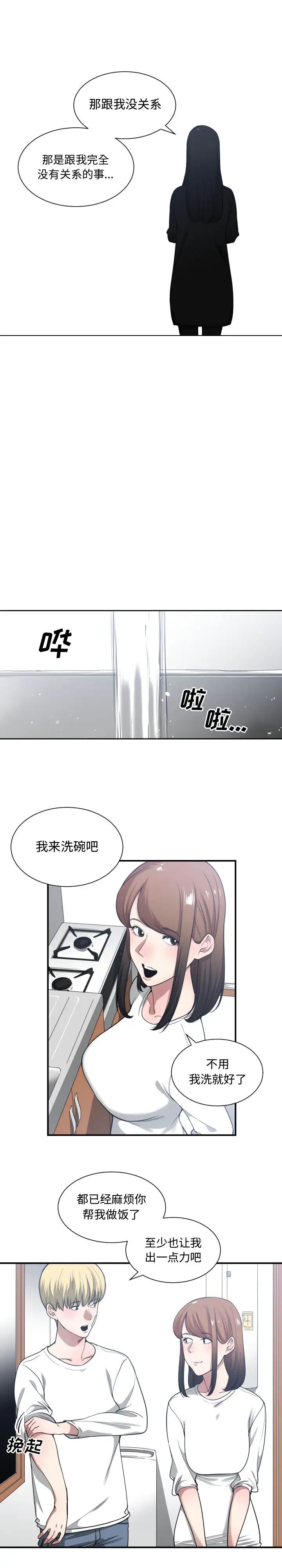 有什么了不起的!第23话