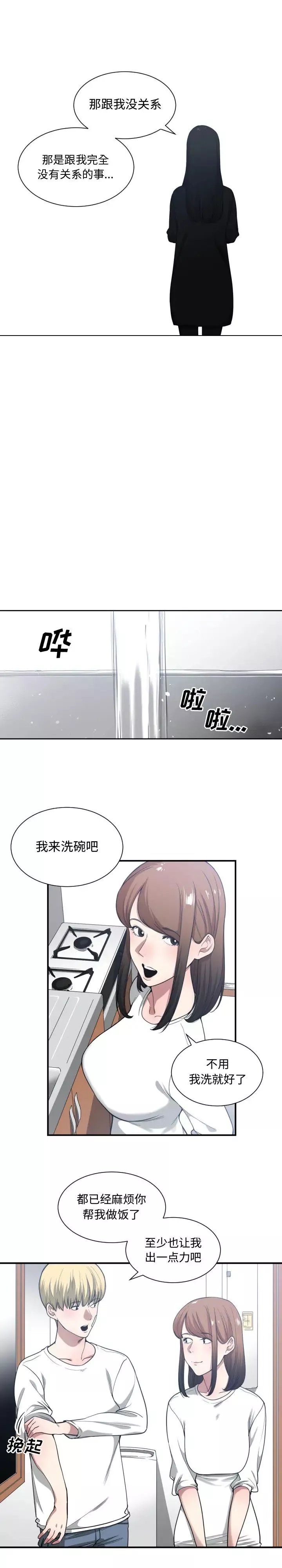 有什麼了不起的!第23話