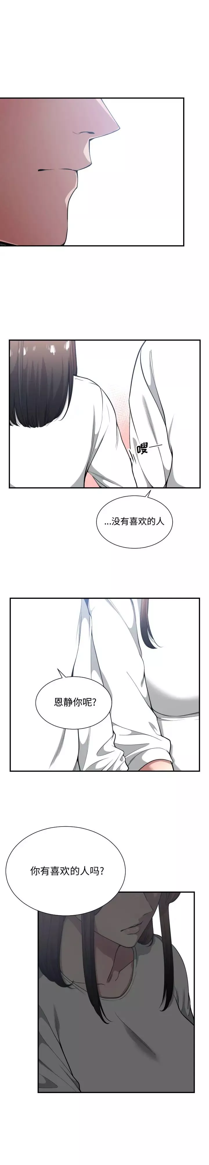 有什麼了不起的!第23話