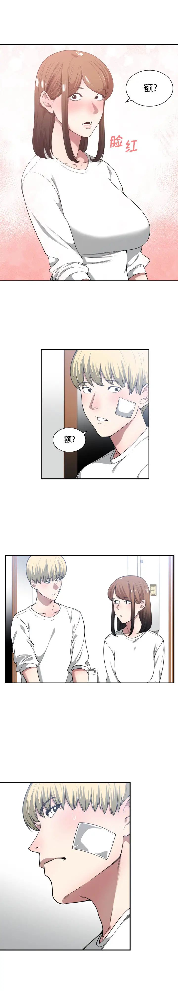 有什麼了不起的!第23話