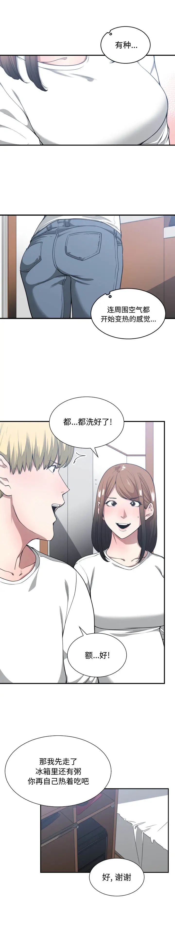 有什麼了不起的!第23話