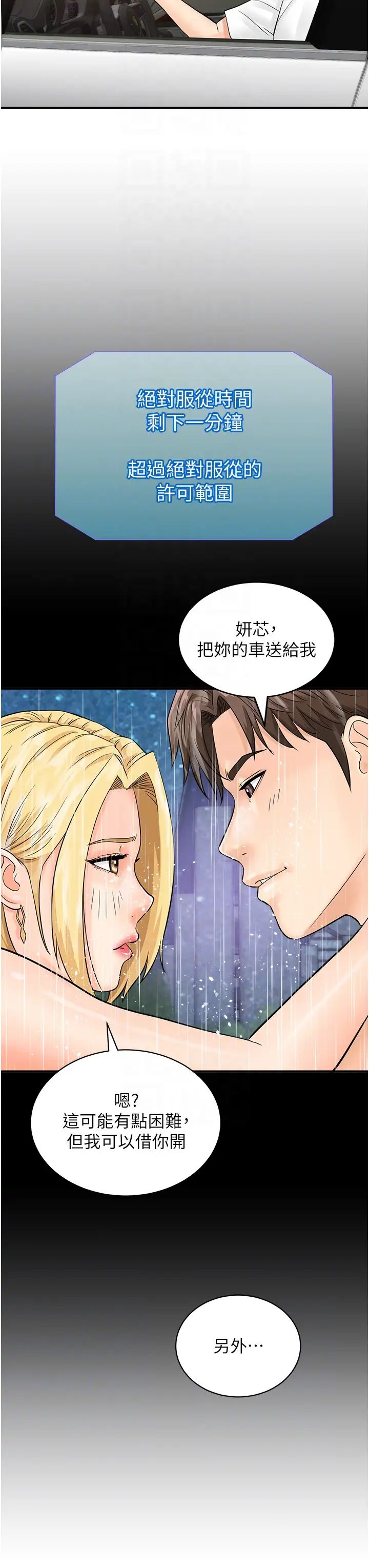 行动扫码鸡第19话-被偷拍的神秘女子