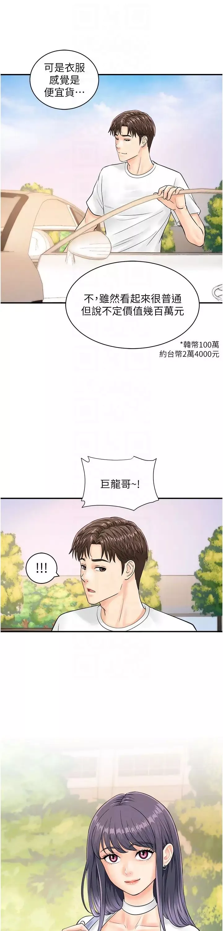 行動掃碼雞第20話-對肉棒上癮的女人們