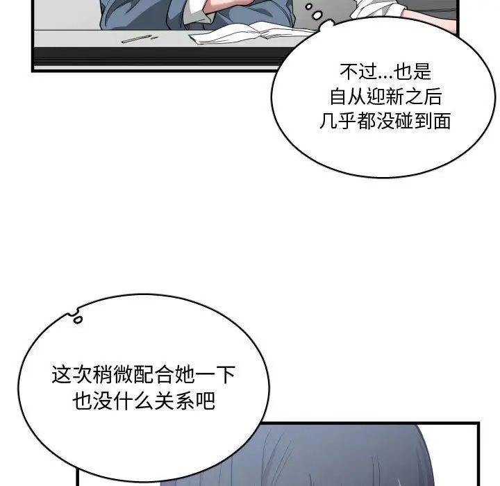 有什麼了不起的!第24話
