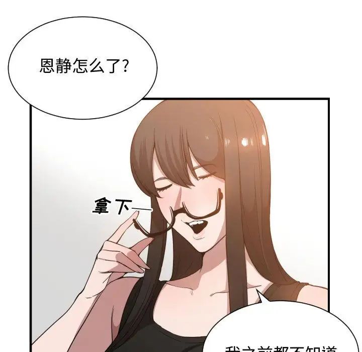 有什么了不起的!第24话